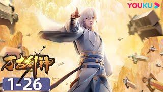 ENGSUB【万古剑神 Everlasting God Of Sword】EP01-26合集FULL | 热血格斗漫 | 优酷动漫 YOUKU ANIMATION