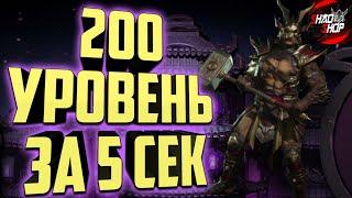 Смертельная Эденийская Башня | Взлом GG | Mortal Kombat 6.1