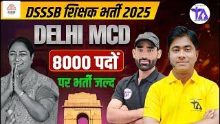 DSSSB Teacher Vacancy 2025 | Delhi MCD 8000 पदों पर भर्ती जल्द | DSSSB Latest News