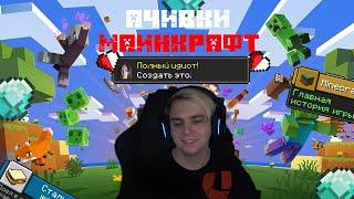 Челлендж века: Все ачивки Minecraft с одним сердечком за $30,000!(3 часть)