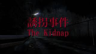 The Kidnap | 誘拐事件 Trailer