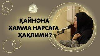 Қайнона ҳамма нарсага ҳақлими?||Одинахон Муҳаммад Содиқ