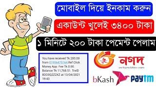 How To Earn 5000 Taka Perday Bkash Payment || Make Money App || Earn Money Online in Bangladesh 2021