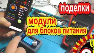 Тестируем новые модули с Aliexpress