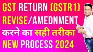 GSTR 1 Amendment | GSTR1 B2B, B2C Amendment | Amendment in GST Return | b2b, b2c amendment in GST