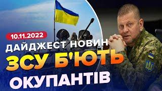  Дайджест 260 дня війни: Деокупація Херсонщини \  Колосальна робота ЗСУ \ Що там у США?