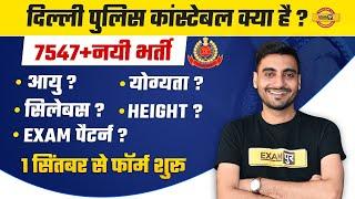 DELHI POLICE CONSTABLE KYA HAI? | Delhi Police New Vacancy 2023, Syllabus, Age, Exam Pattern, Salary