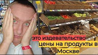 Цены на продукты в Москве. Как сейчас живет столица России.