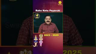 தனுசு | ராகு கேது பெயர்ச்சி 2023 to 2025 | Rahu Ketu Peyarchi 2023 | Dhanusu