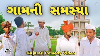 કંકોડા વેણવના શોખીન//Gujarati Comedy Video//કોમેડી વિડીયો RB COMEDY