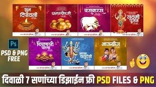 Diwali Banner Editing Free Psd Files | दिवाळी बॅनर एडिटिंग | Diwali 7 Psd Files Free Download