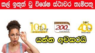 BOC Bank Special Fixed Deposits | Over Now