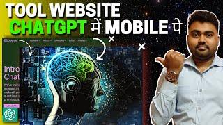 Make ChatGpt Tool Website Using Mobile | Chatgpt se tool website banakar paisa kaise kamaye