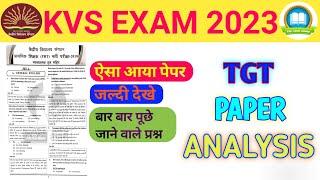 Kvs exam analysis 2023 | kvs today paper analysis | kvs pgt exam review 2023 | kvs_exam_2023