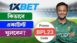 1xbet promo code | how to create 1xbet affiliate promo code | #1xbetpromocode