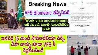 Saudi arabia work visa Need VFS Biometric From jan 15th || Saudi Telugu News || 08-01-2024