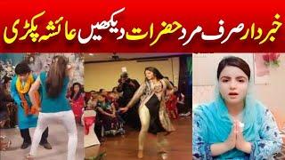 Ayesha Akram Tiktok Star Another Video Viral | Fast Studio