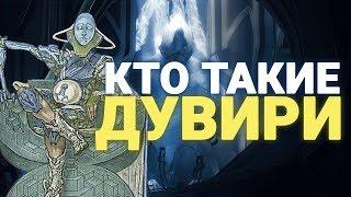 #ВАРФРЕЙМ - КТО ТАКИЕ ДУВИРИ? ВОЗМОЖНОЕ ВОССТАНИЕ ОРОКИН - ТЕОРИИ + РОЗЫГРЫШ ПРАЙМ ДОСТУПА