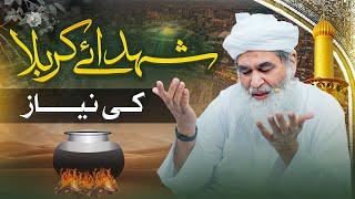 Hazrat Imam Hussain Ki Niyaz | Shuhada e Karbala Ki Niyaz | Muharram Special | Maulana Ilyas Qadri