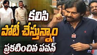 Pawan Kalyan announced Janasena TDP Alliance in front of rajahmundry Jail | Chandrababu | TV5 News