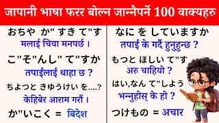 Japanese Language In Nepali l Japanese Conversation in Nepali l Japani Nepali Language l Japan Vasa