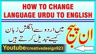 How to Change Language Urdu to English in Inpage Urdu Hindi 3 Creative Design