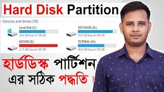 Hard Disk Partition Bangla | How To Partition Hard Disk / SSD | Computer Hard Drive Partition A to Z