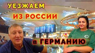 Уезжаем из России в Германию. Аэропорт, Цены, Еда и Самолёты.