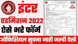 inter admission 2022 bihar board kaise bhare | ofss bihar admission intermediate online kaise kare