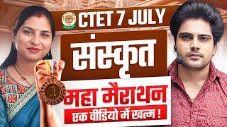 CTET 7 JULY 2024 SANSKRIT MARATHON by Sachin Academy live 9am