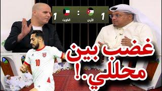 المجلس : نقاش محللي قناة الكأس عن مبارة الأردن و الكويت اليوم في تصفيات كأس العالم || الأردن اليوم