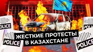 Казахстан в огне: кадры с места событий | Массовые протесты, отставка правительства и Назарбаева