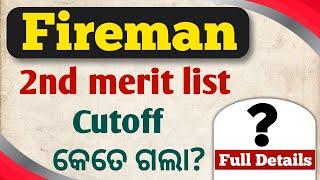 Fireman 2nd Merit List! Cutoff କେତେ ଗଲା ? [KUMAR SIR] Motivation