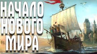 Anno 1404 КАМПАНИЯ НАЧАЛО ИГРЫ