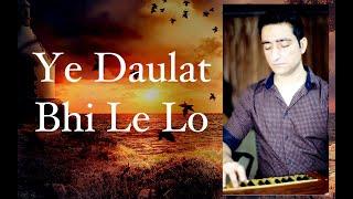 Ye Daulat Bhi Le Lo by Sachin Sharma ( Cover)