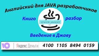 Разбор книги "Java core" .Введение