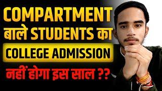 Compartment Student Admission In College 2024 || College Admission For Compartment Students 2024