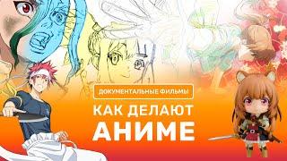 Crunchyroll LIVE: Как делают аниме? Документальные фильмы