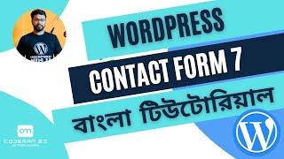 Contact Form 7 For WordPress | WordPress Form Tutorial Bangla