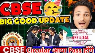 HURRAH!  GOOD NEWS FOR CBSE CLASS 10, 12  EVERYONE WILL PASS | CBSE 2025 | Cbse news #boardexams