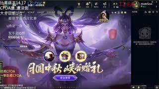  Trực Tiếp|  Asia Star Challengers Invitational 2024 | LGD.Y- CFOA . T1 - LGD.Y[BO3] |ngày 14/09