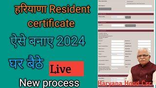 Haryana resident certificate online apply 2024 | How to apply Haryana domicile online New prosees ||