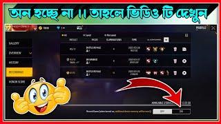 Free fire replay option ON problem solve !! free fire replay option not working !! Bangla tutorial