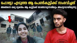 ആ ഫോട്ടോ എടുത്ത പെൺകുട്ടിക്ക് സംഭവിച്ചത് | Mumbai Photo Journalist | Malayalam Investigation Story