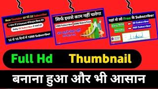 Pexellab Full Tutorial In Hindi| Pixellab app kaise use kare|how to create a Good Thumbnail