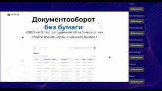 КЭДО на 12 тыс. сотрудников VK за 3 месяца: как спасти время, нервы и немного бумаги?