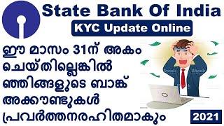 SBI KYC Update Online | SBI KYC Online Registration | SBI KYC Update by Email | SBI Online KYC 2021