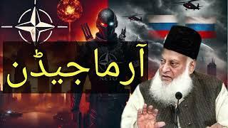 dr.israr Ahmad about Armageddon ||Malhama al-Kubra