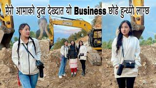 अरुले देख्छ पैसानै पैसा म देख्छु आमाको पसिनै पसिना  |  JCB business | Rekha & Samjana limbu ️