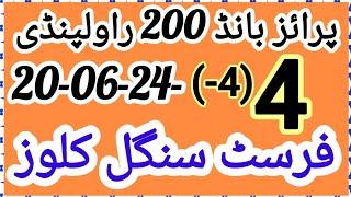 prize Bond 200 CT Rawalpindi 20 06 2024 first formula first single close first single aankada